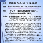 角松：ディベート講演会(久保先生）20190806のサムネイル