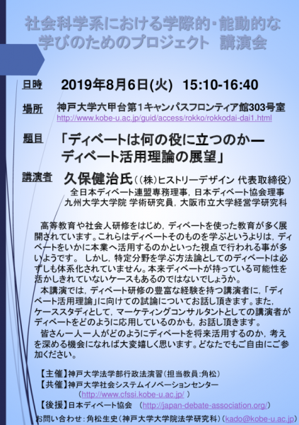 角松：ディベート講演会(久保先生）20190806のサムネイル