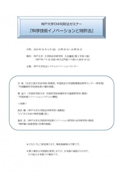 日中知財法セミナーのサムネイル