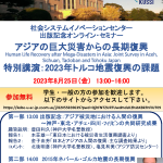 August 25 Seminar on Asian Disaster Recoveryのサムネイル