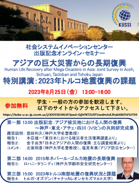 August 25 Seminar on Asian Disaster Recoveryのサムネイル
