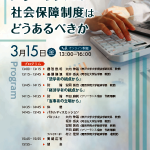 関学_社会保障シンポ_フライヤー_240301のサムネイル