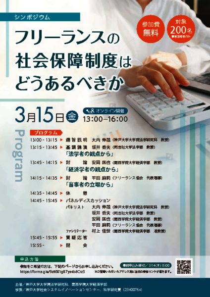 関学_社会保障シンポ_フライヤー_240301のサムネイル