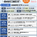KUSSIゼミナール2025チラシ_1のサムネイル