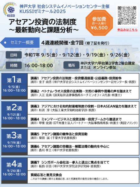 KUSSIゼミナール2025チラシ_1のサムネイル