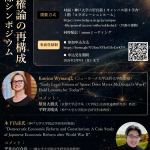 PropertyRightsSymposium20260211のサムネイル