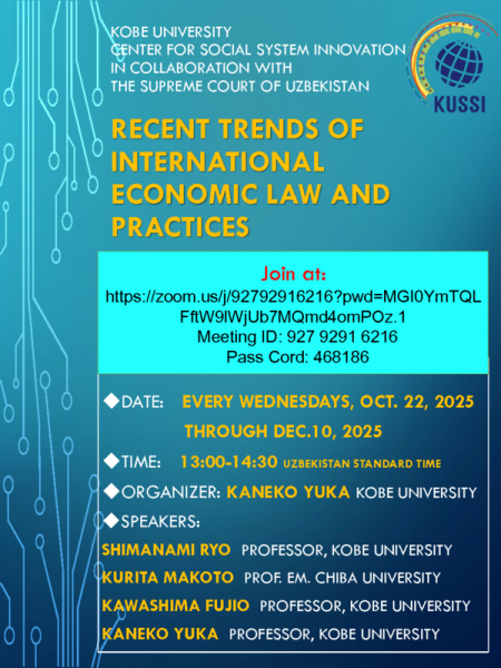 文書名KUSSI Uzebekistan Seminar 2025 flier 1のサムネイル