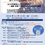 10年記念シンポジウム_チラシ_QRコードのサムネイル