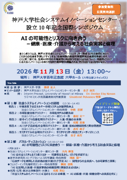 10年記念シンポジウム_チラシ_QRコードのサムネイル